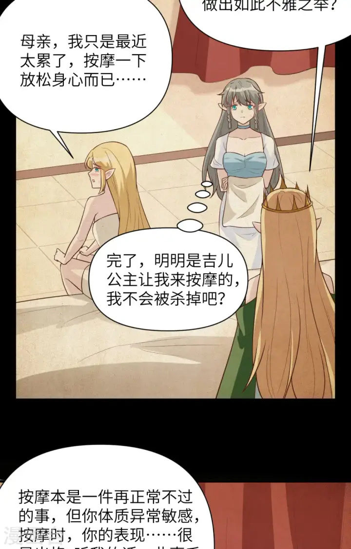 漫画《从今天开始当城主》第326话第4张图