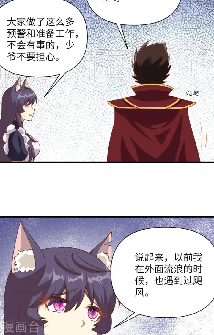 漫画《从今天开始当城主》第326话第40张图