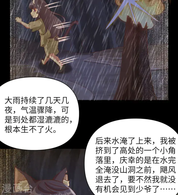 漫画《从今天开始当城主》第326话第42张图