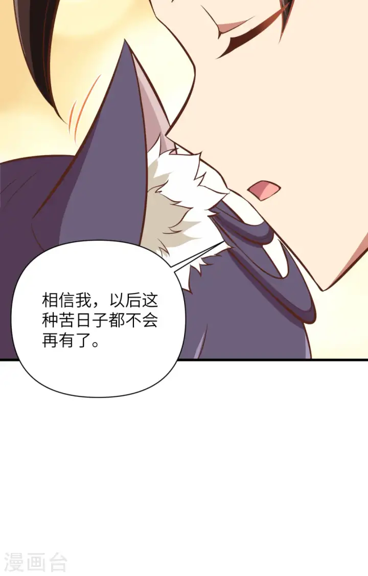 漫画《从今天开始当城主》第326话第45张图