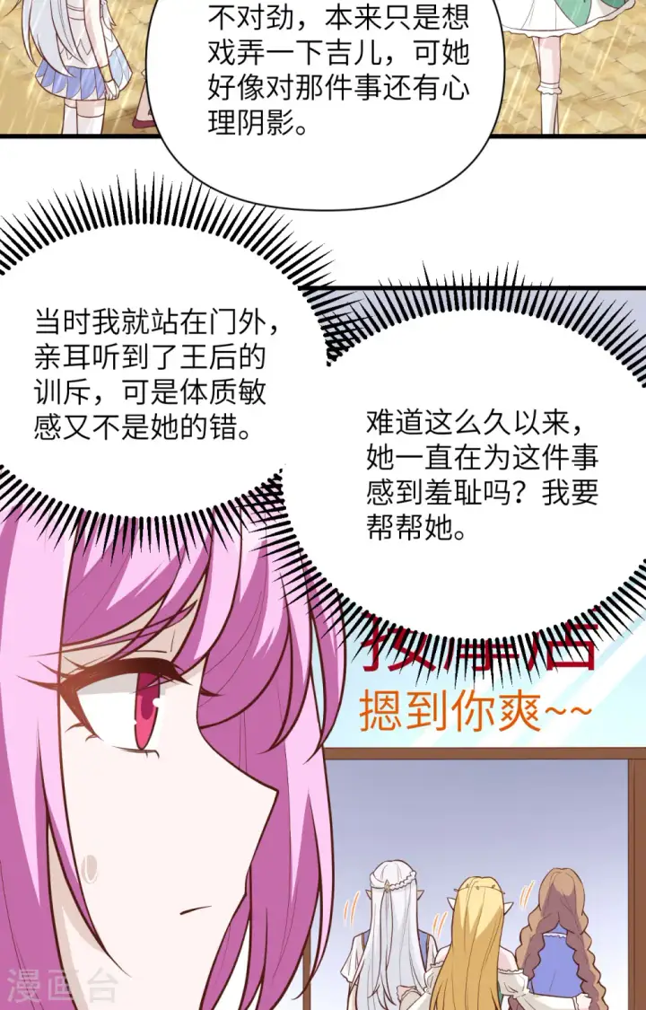 漫画《从今天开始当城主》第326话第8张图