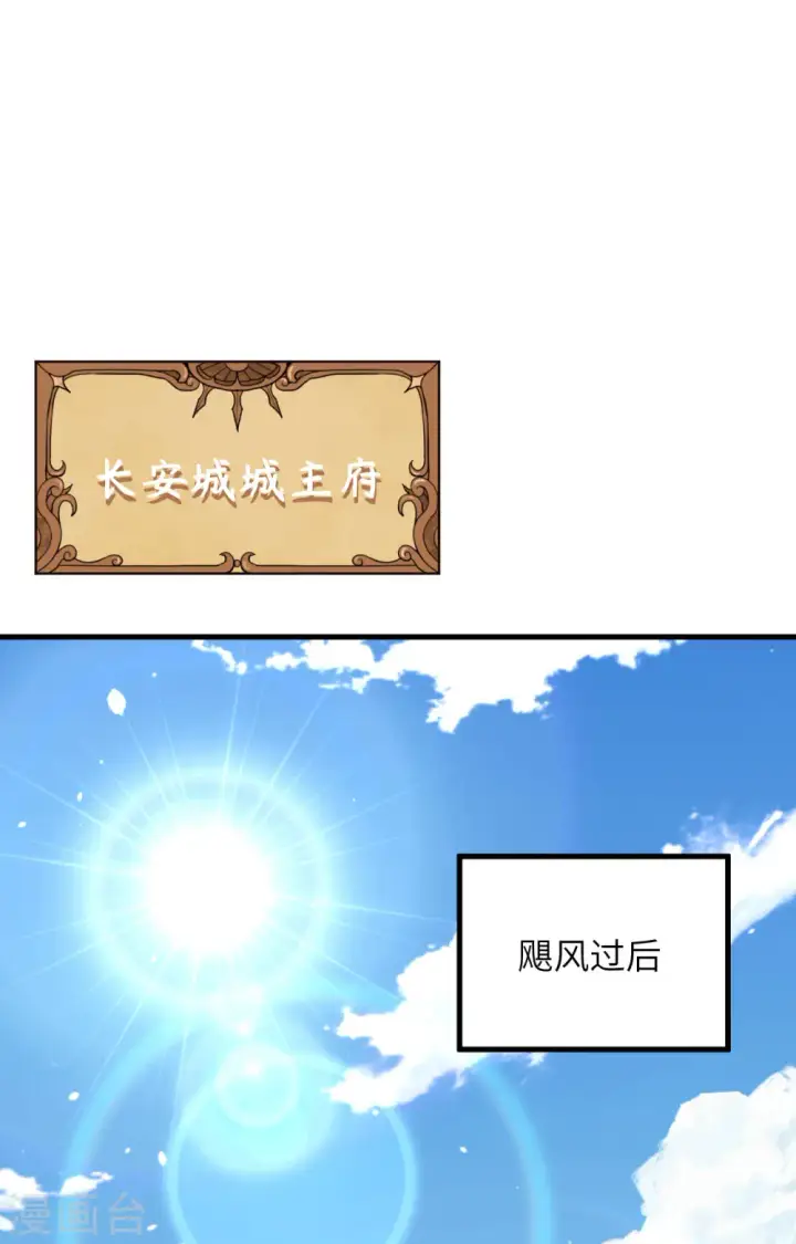 漫画《从今天开始当城主》第327话第2张图