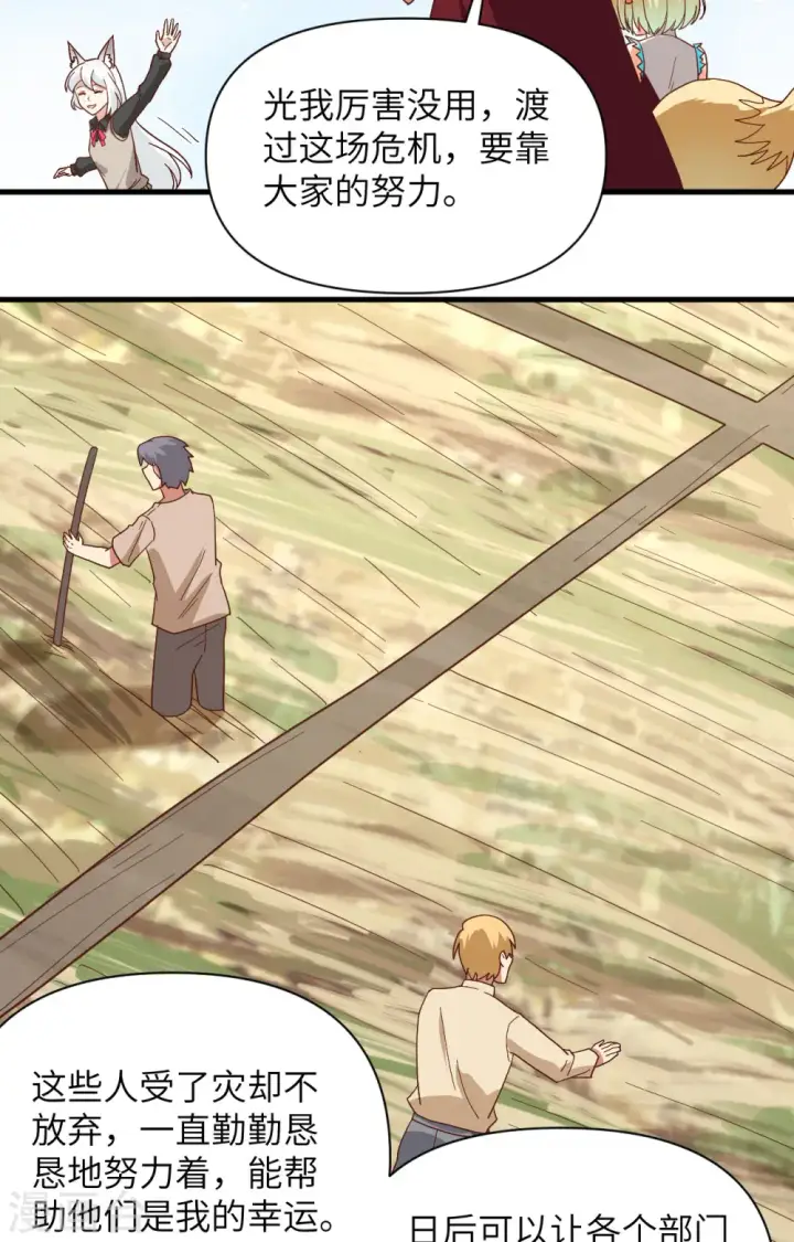 漫画《从今天开始当城主》第327话第21张图