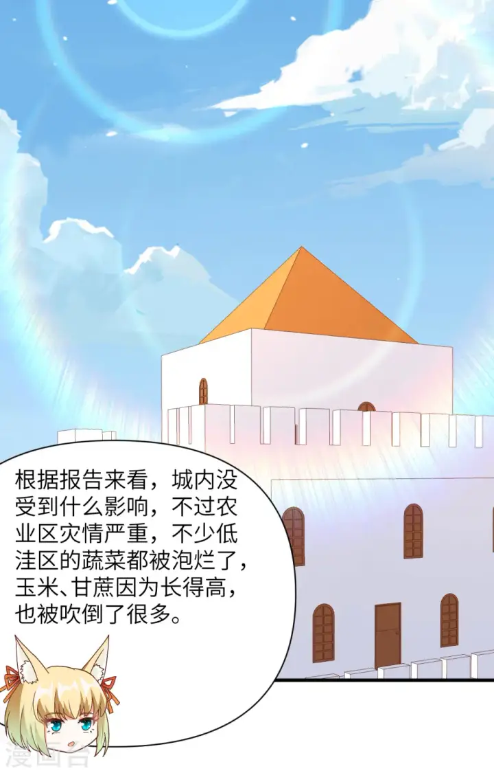 漫画《从今天开始当城主》第327话第3张图