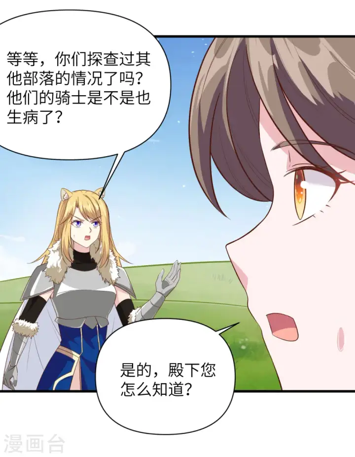 漫画《从今天开始当城主》第327话第33张图