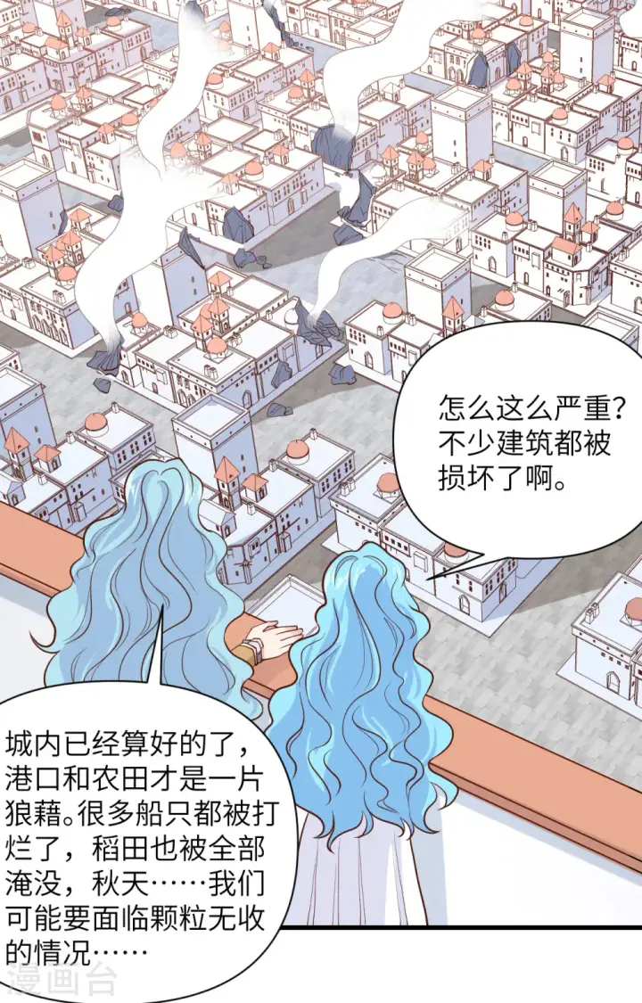 漫画《从今天开始当城主》第327话第37张图
