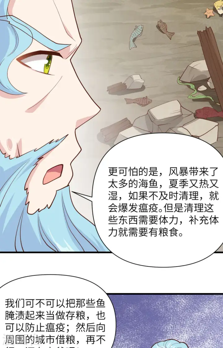 漫画《从今天开始当城主》第327话第39张图