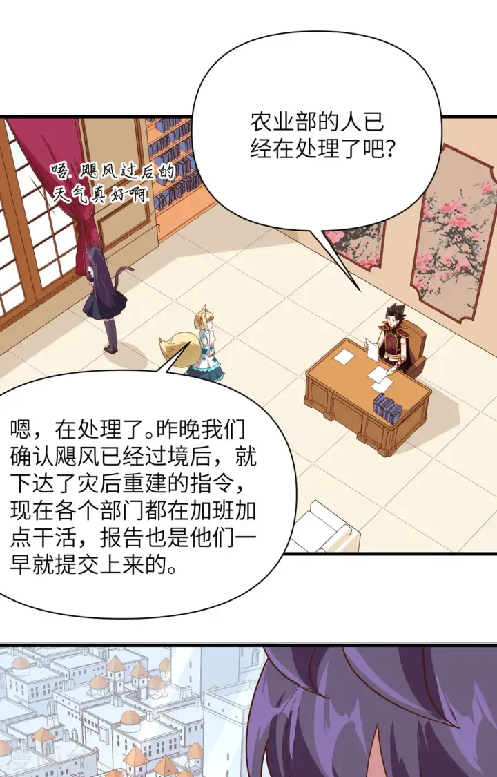漫画《从今天开始当城主》第327话第4张图