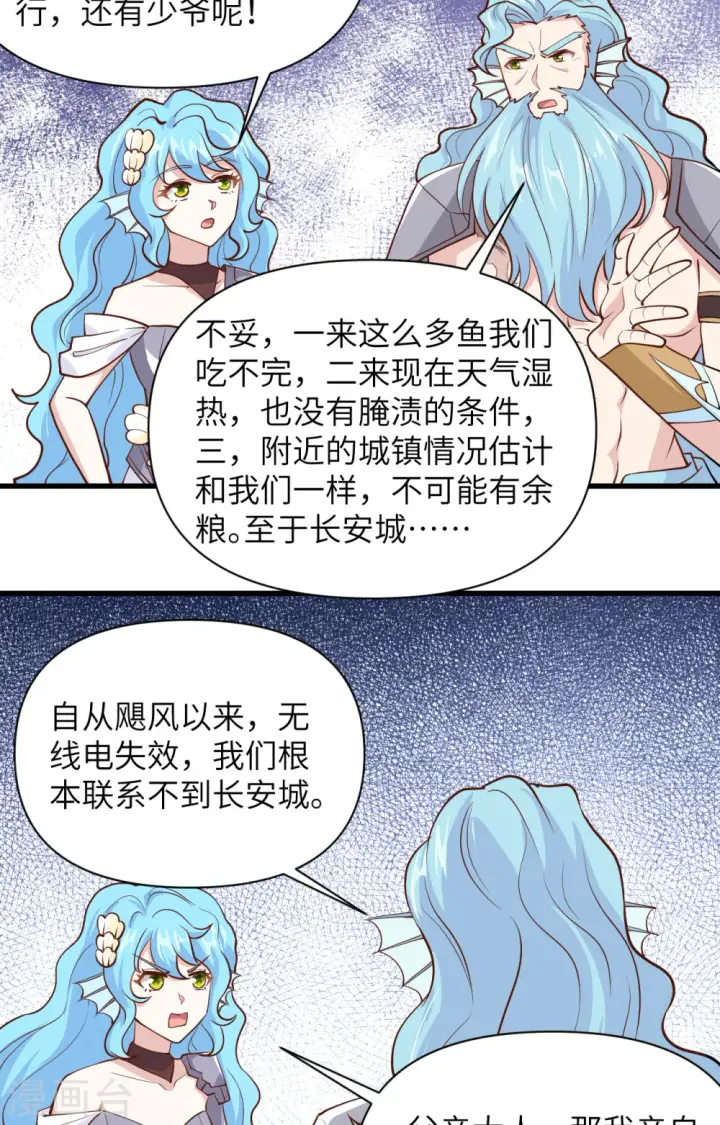 漫画《从今天开始当城主》第327话第40张图