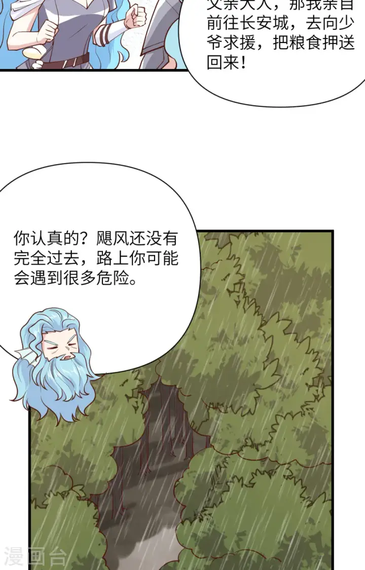 漫画《从今天开始当城主》第327话第41张图