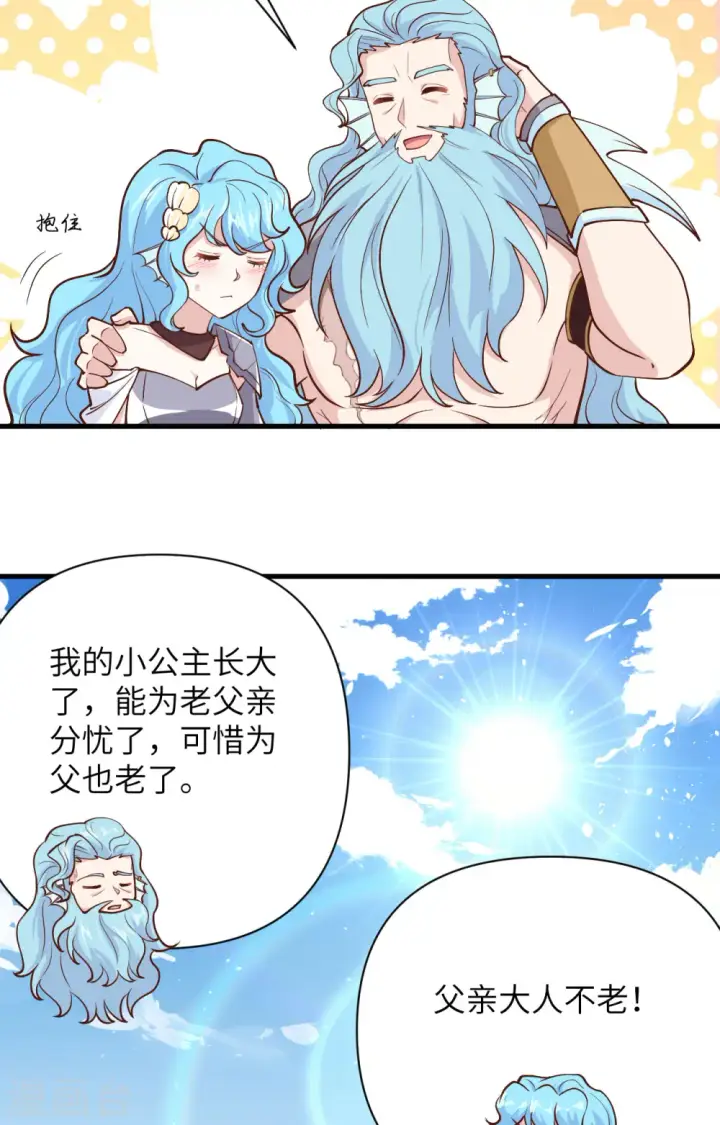 漫画《从今天开始当城主》第327话第45张图