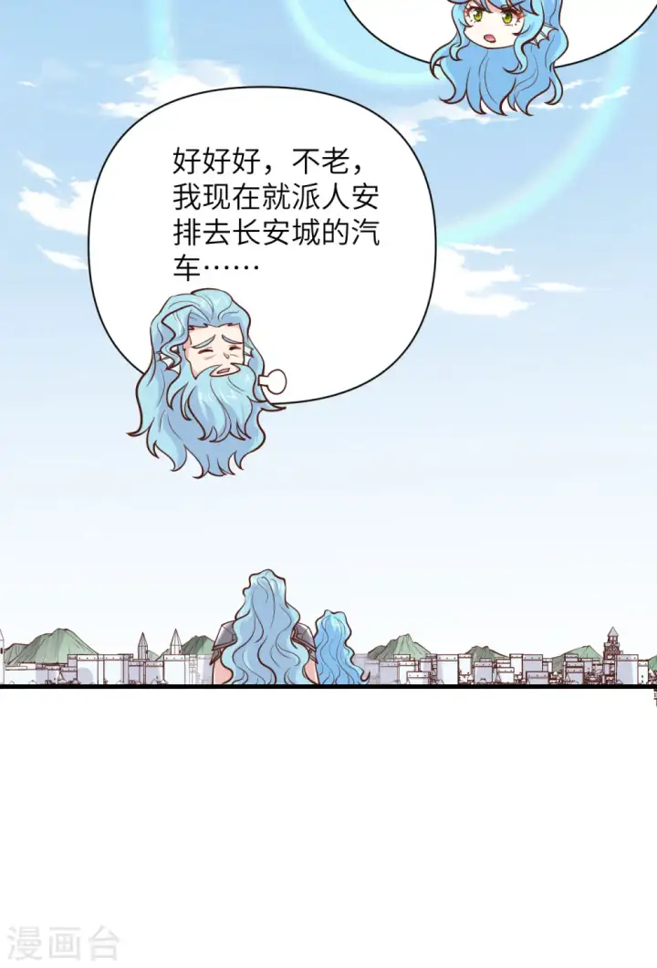 漫画《从今天开始当城主》第327话第46张图
