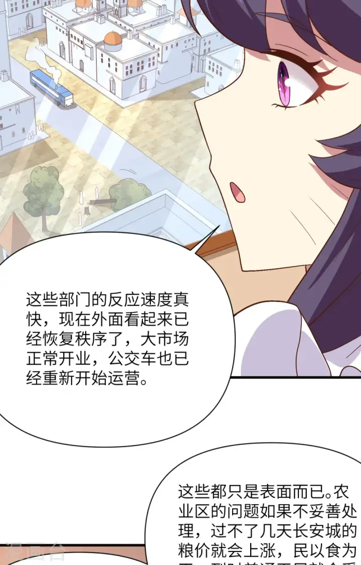 漫画《从今天开始当城主》第327话第5张图