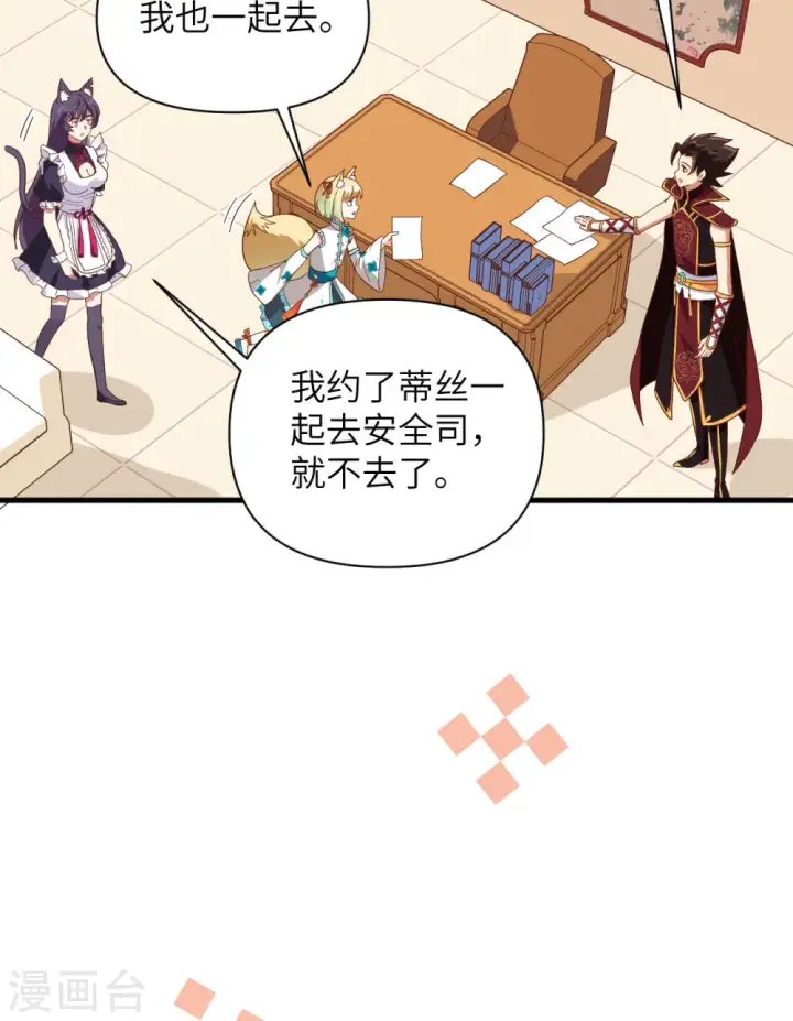 漫画《从今天开始当城主》第327话第7张图