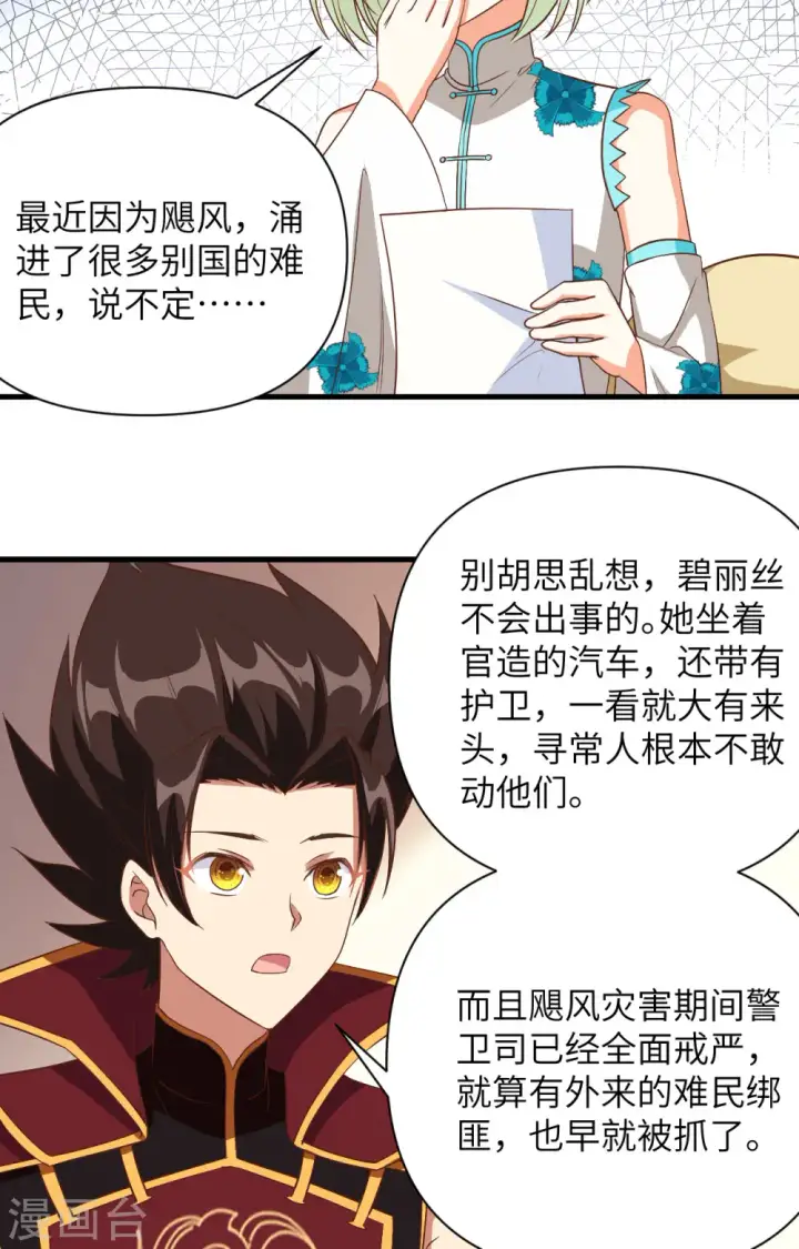 漫画《从今天开始当城主》第328话第14张图