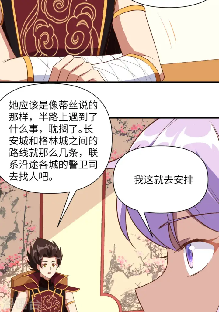 漫画《从今天开始当城主》第328话第15张图