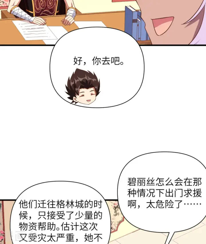 漫画《从今天开始当城主》第328话第16张图
