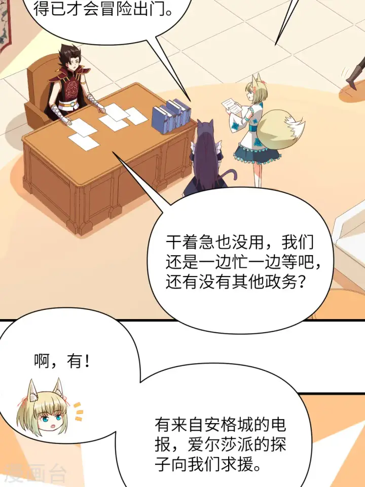 漫画《从今天开始当城主》第328话第17张图