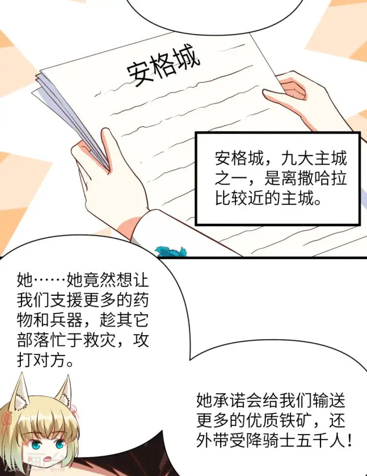 漫画《从今天开始当城主》第328话第18张图