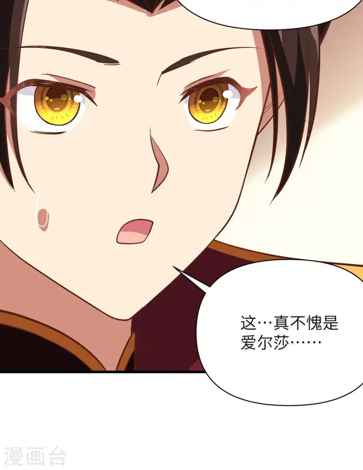 漫画《从今天开始当城主》第328话第19张图