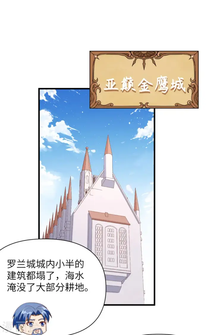 漫画《从今天开始当城主》第328话第2张图