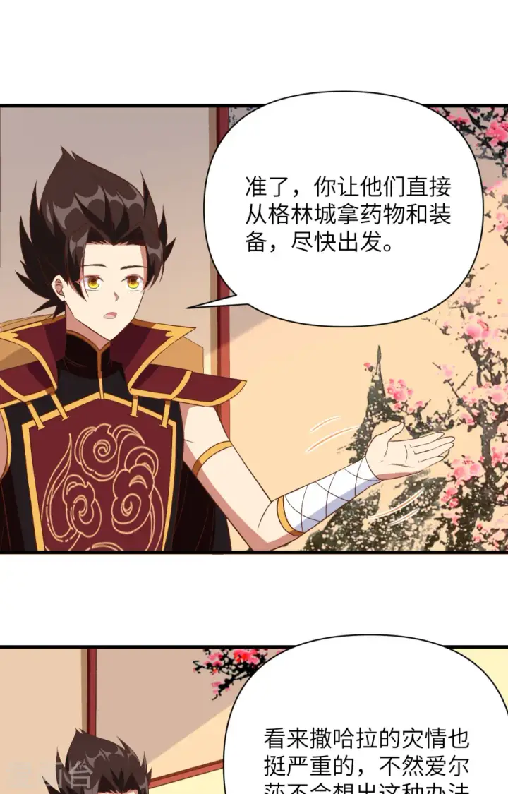 漫画《从今天开始当城主》第328话第20张图