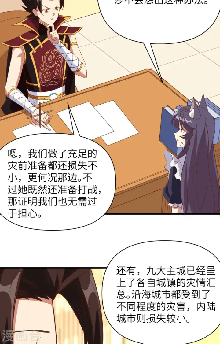 漫画《从今天开始当城主》第328话第21张图