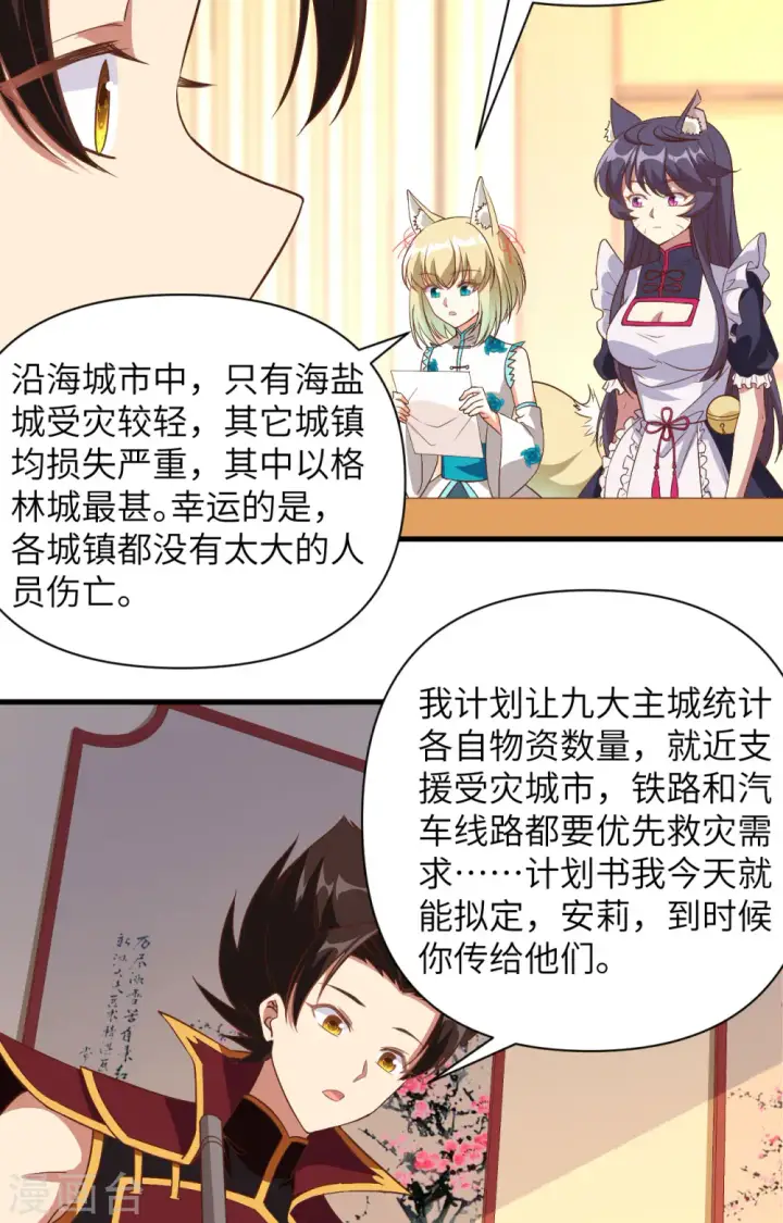 漫画《从今天开始当城主》第328话第22张图