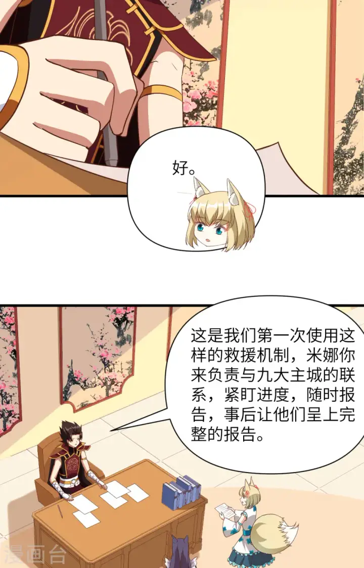漫画《从今天开始当城主》第328话第23张图
