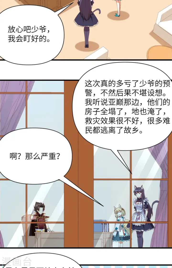 漫画《从今天开始当城主》第328话第24张图
