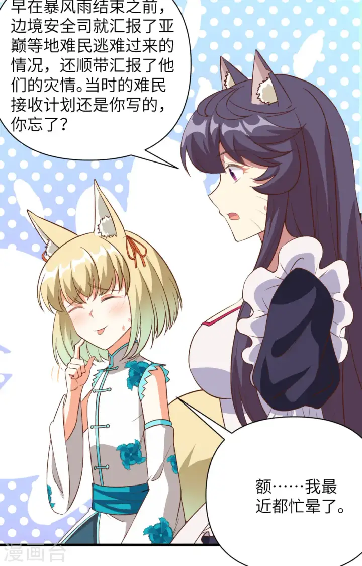 漫画《从今天开始当城主》第328话第25张图