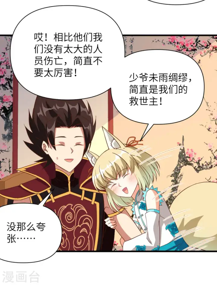 漫画《从今天开始当城主》第328话第26张图