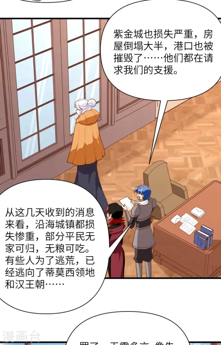 漫画《从今天开始当城主》第328话第3张图