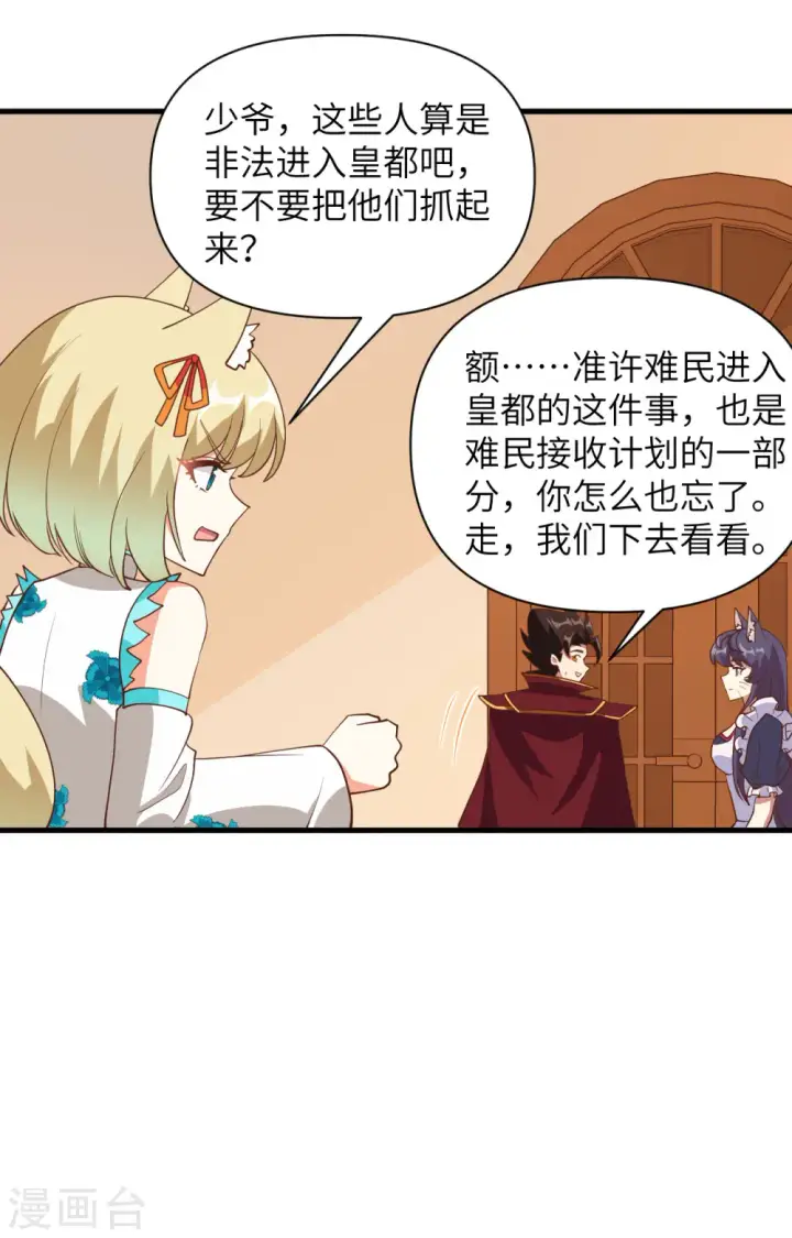 漫画《从今天开始当城主》第328话第30张图