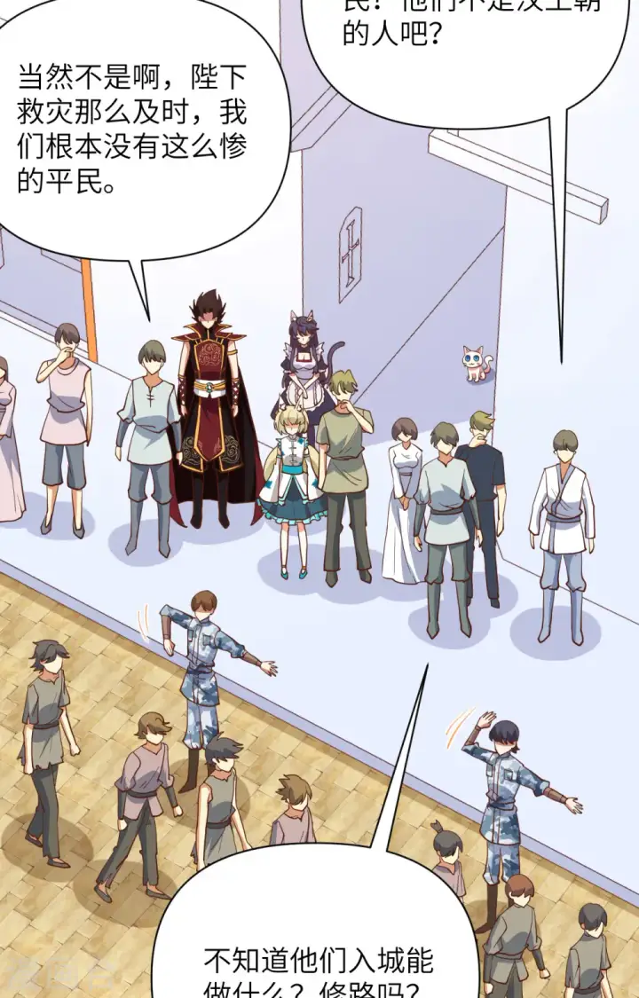 漫画《从今天开始当城主》第328话第32张图