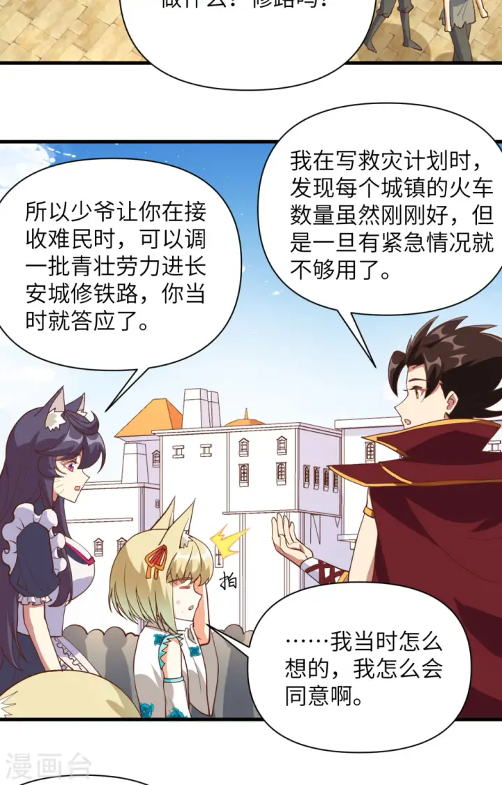 漫画《从今天开始当城主》第328话第33张图