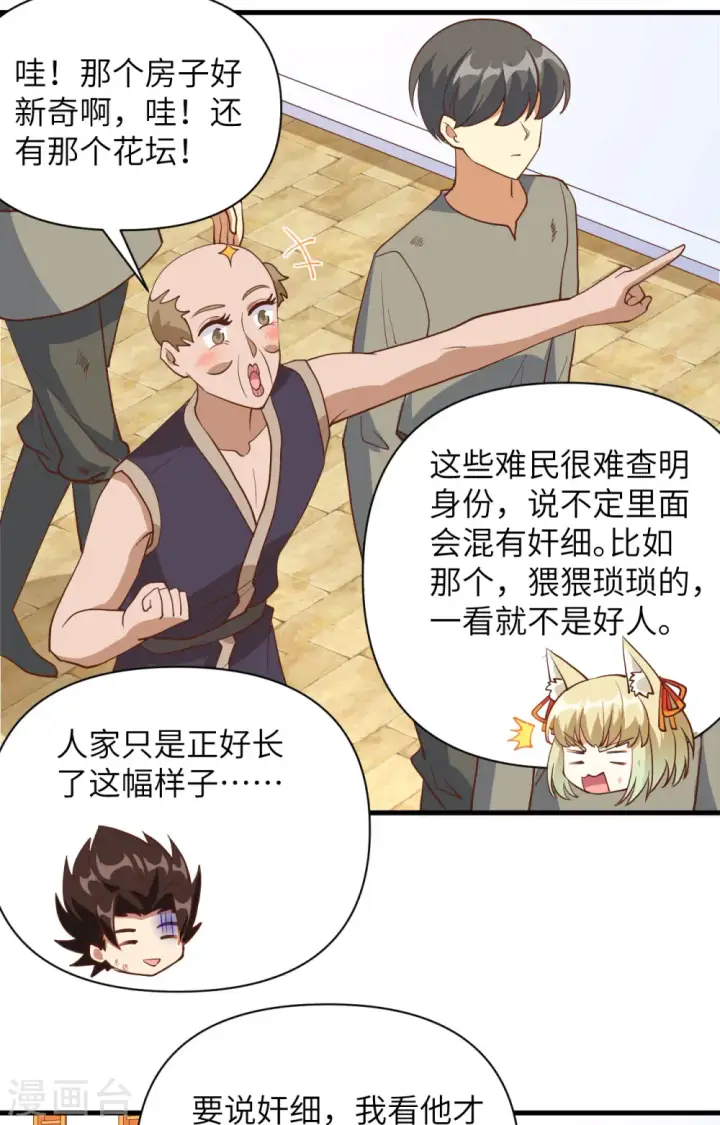 漫画《从今天开始当城主》第328话第34张图