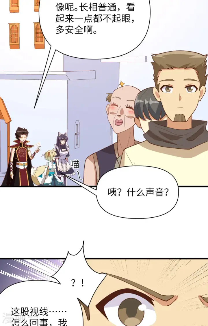 漫画《从今天开始当城主》第328话第35张图