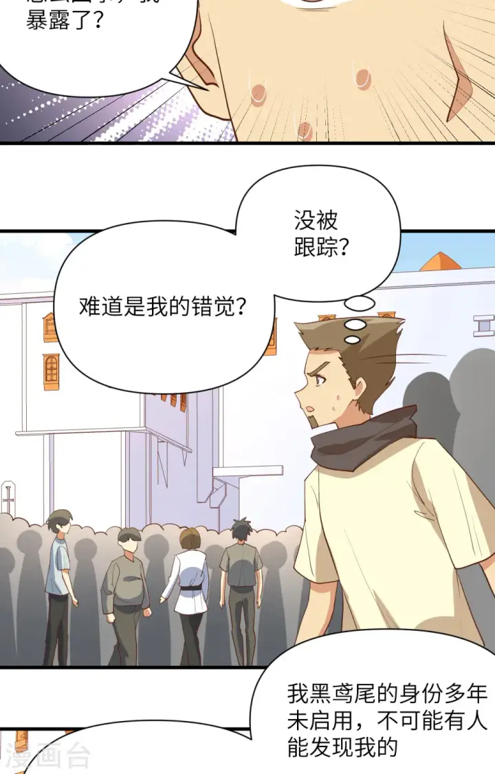 漫画《从今天开始当城主》第328话第36张图