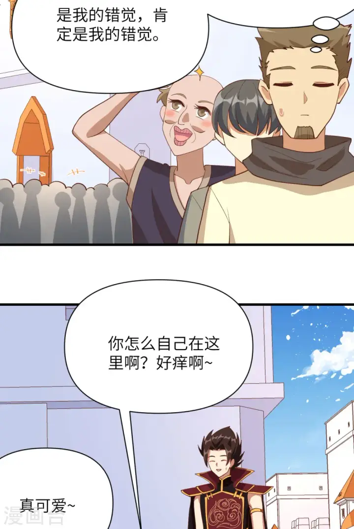 漫画《从今天开始当城主》第328话第37张图