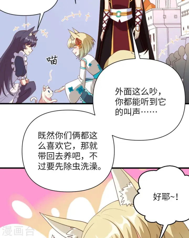 漫画《从今天开始当城主》第328话第38张图