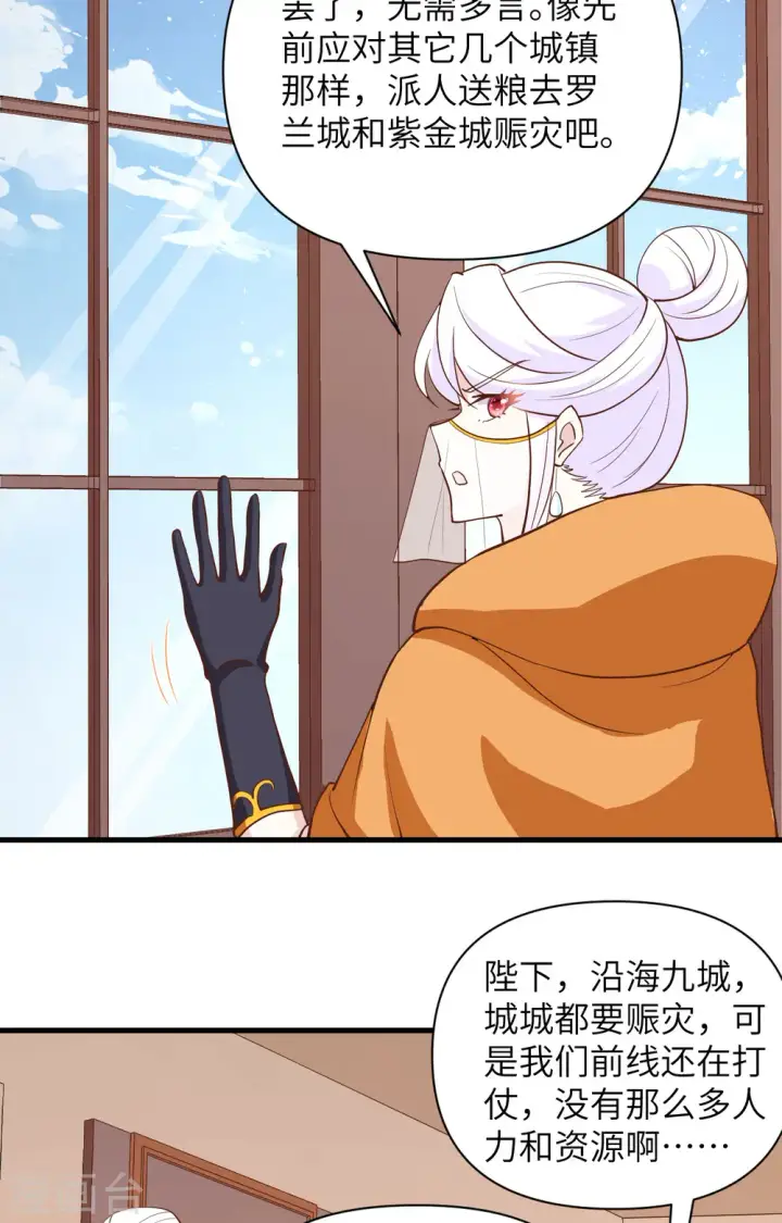 漫画《从今天开始当城主》第328话第4张图