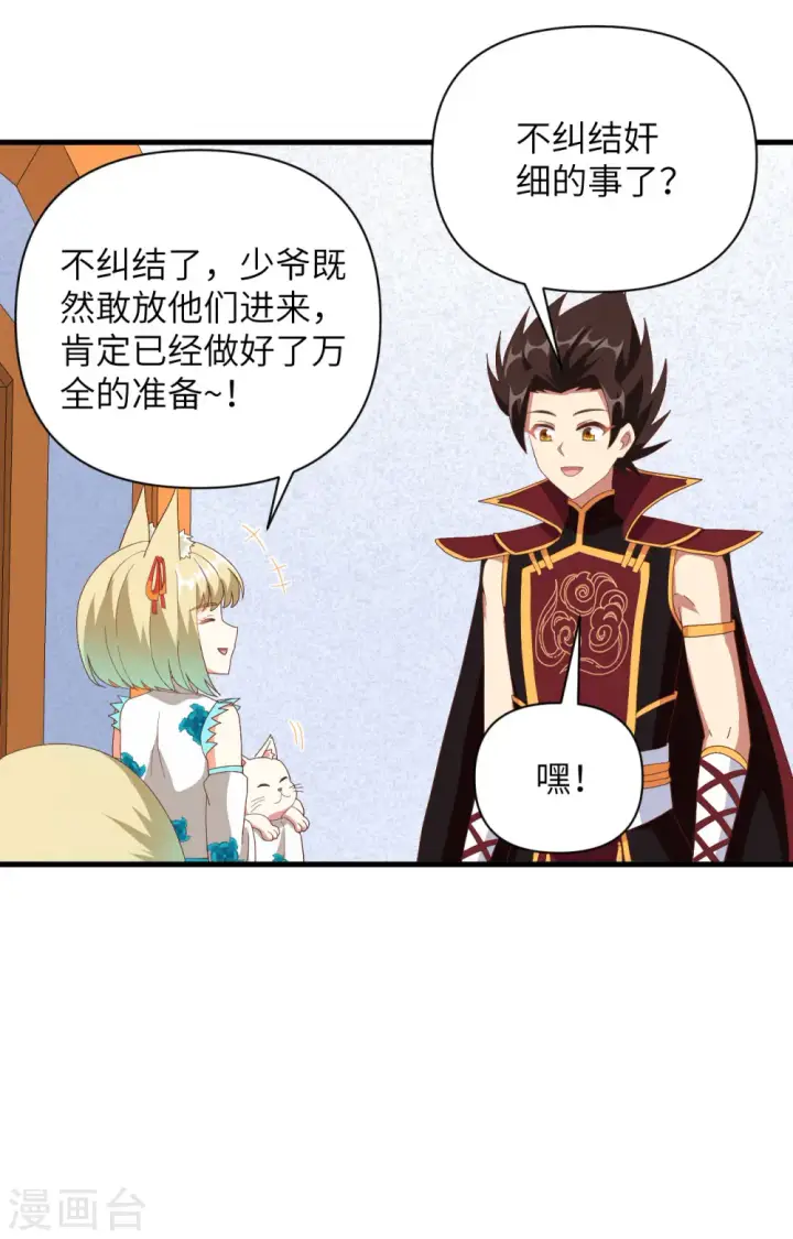 漫画《从今天开始当城主》第328话第40张图