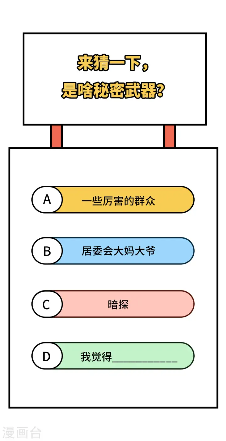 漫画《从今天开始当城主》第328话第42张图
