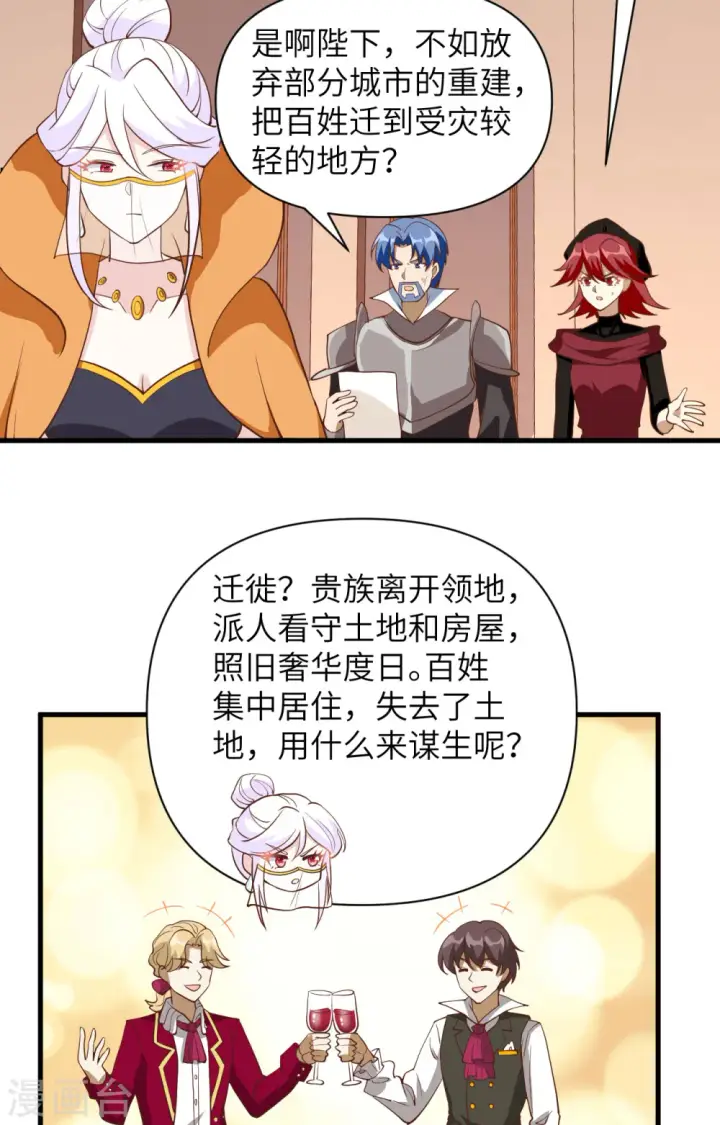 漫画《从今天开始当城主》第328话第5张图