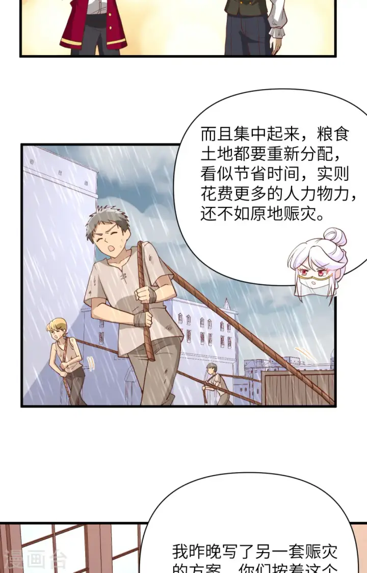 漫画《从今天开始当城主》第328话第6张图