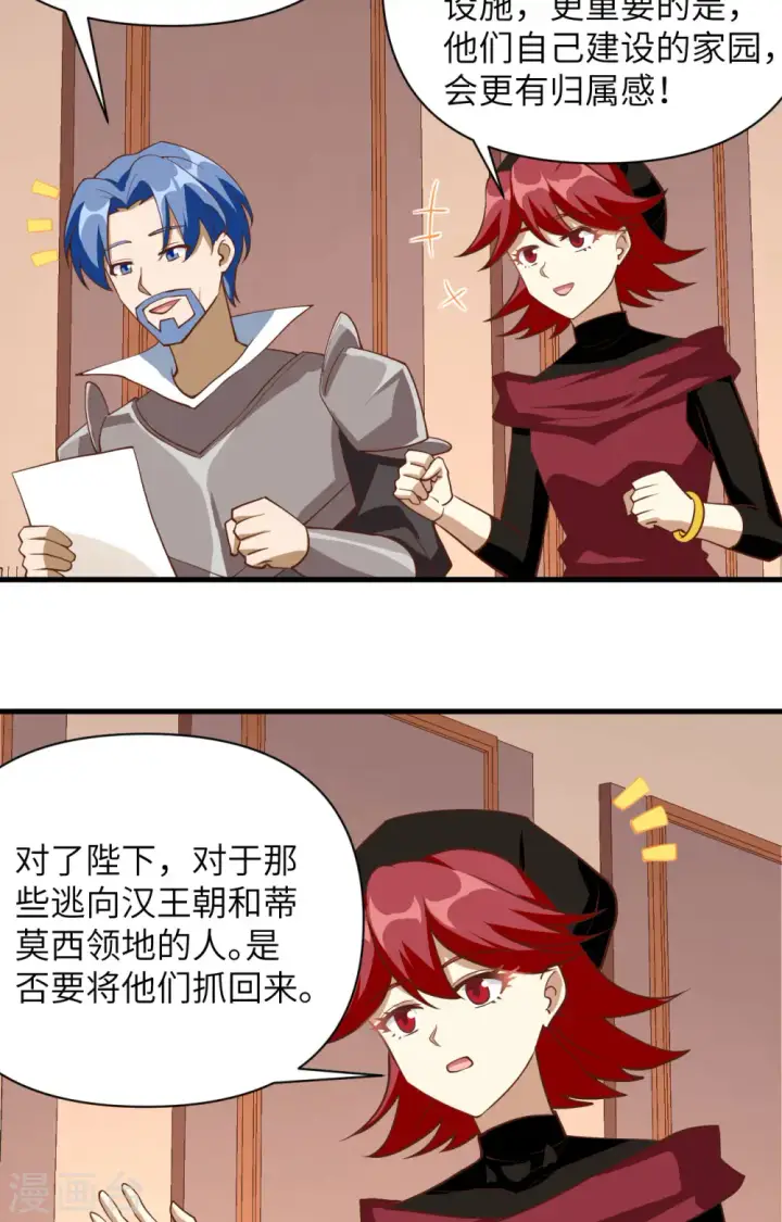 漫画《从今天开始当城主》第328话第8张图