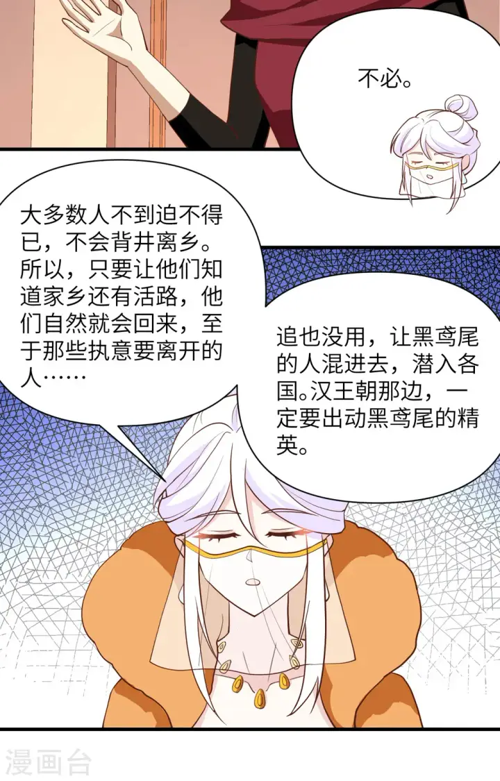 漫画《从今天开始当城主》第328话第9张图