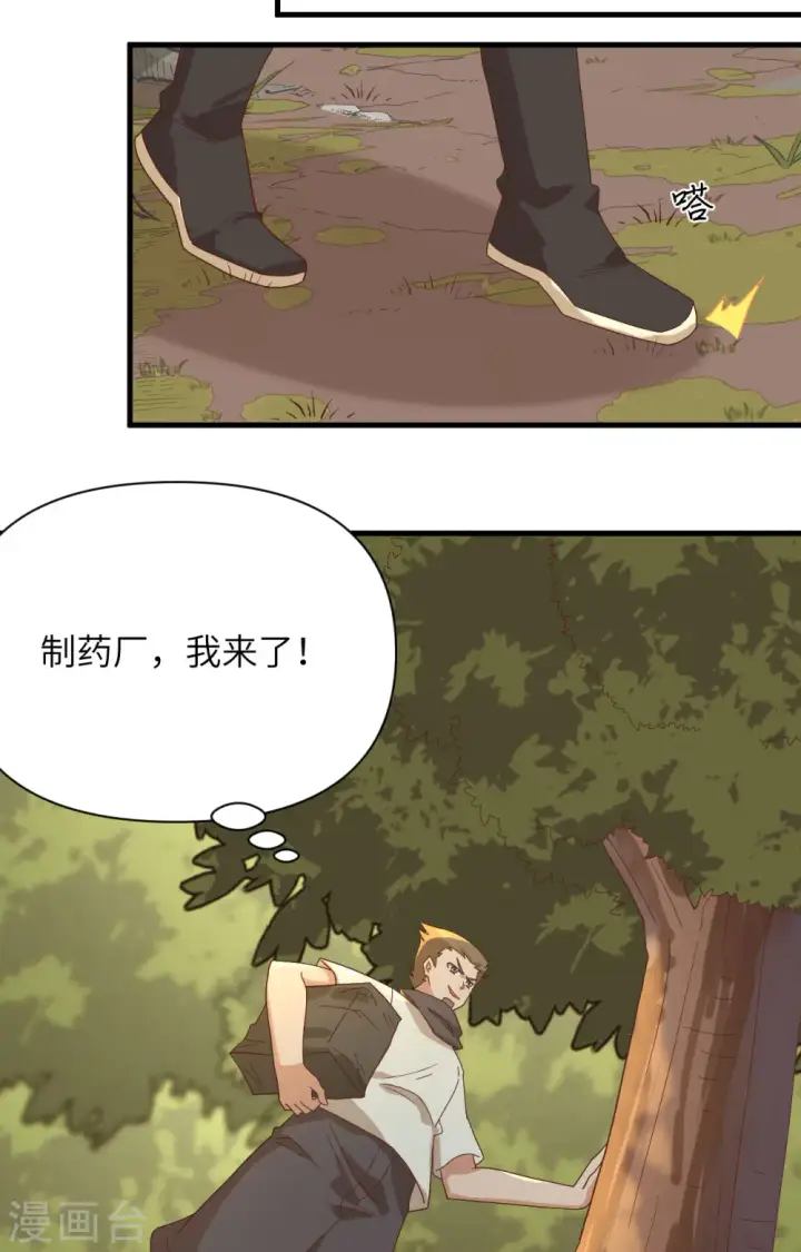 漫画《从今天开始当城主》第329话第10张图