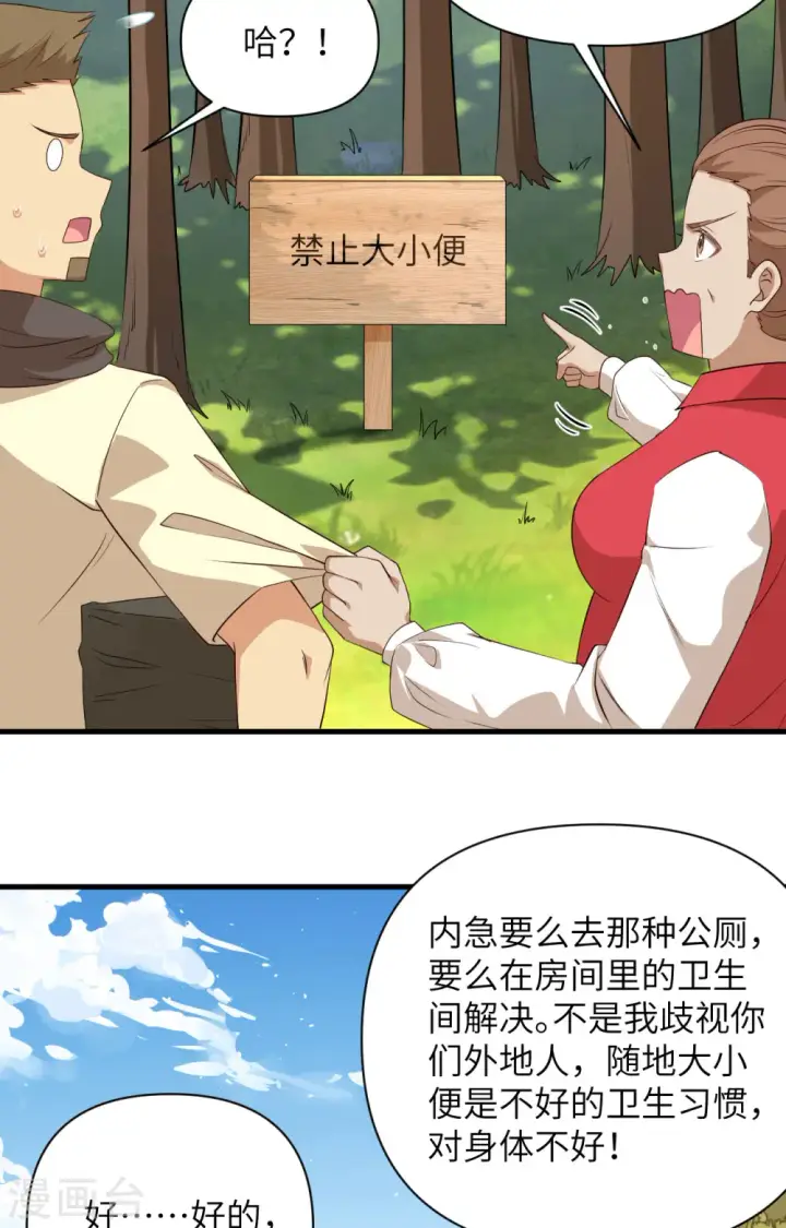 漫画《从今天开始当城主》第329话第14张图